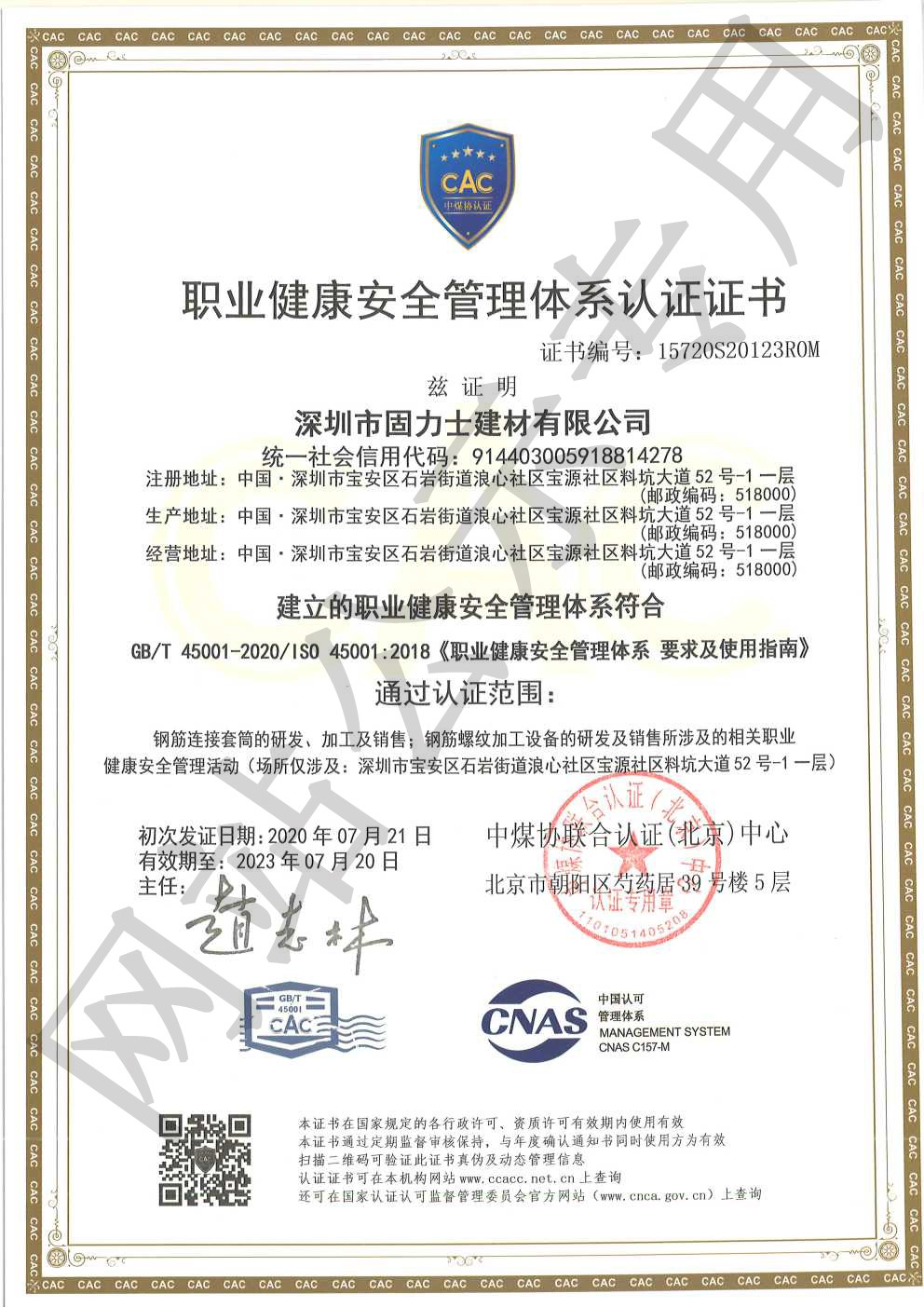 鄂尔多斯ISO45001证书